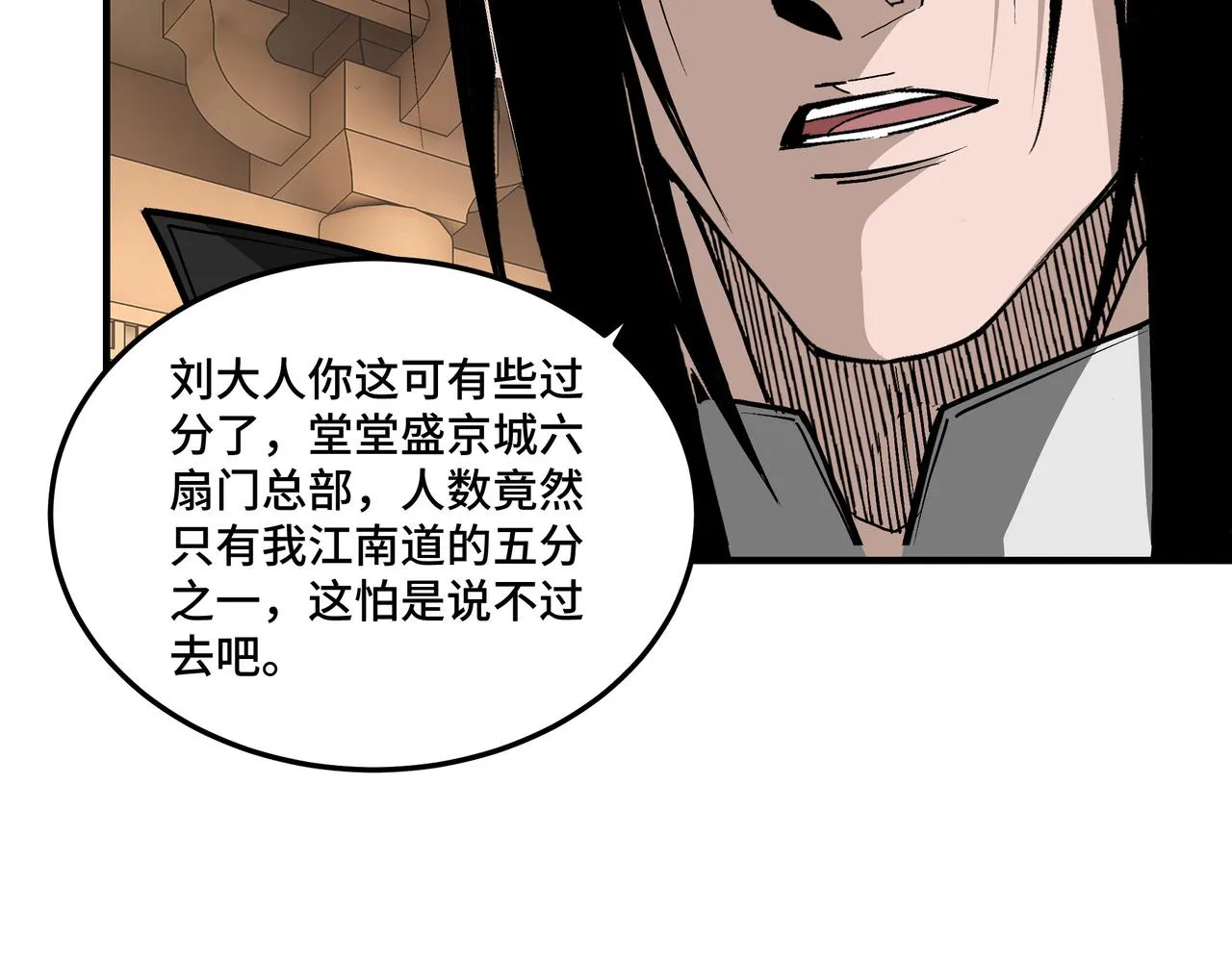 第240话 盛京城六扇门 第28页