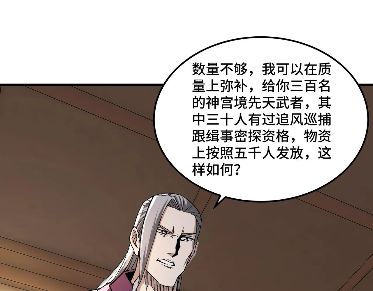 第240话 盛京城六扇门 第30页