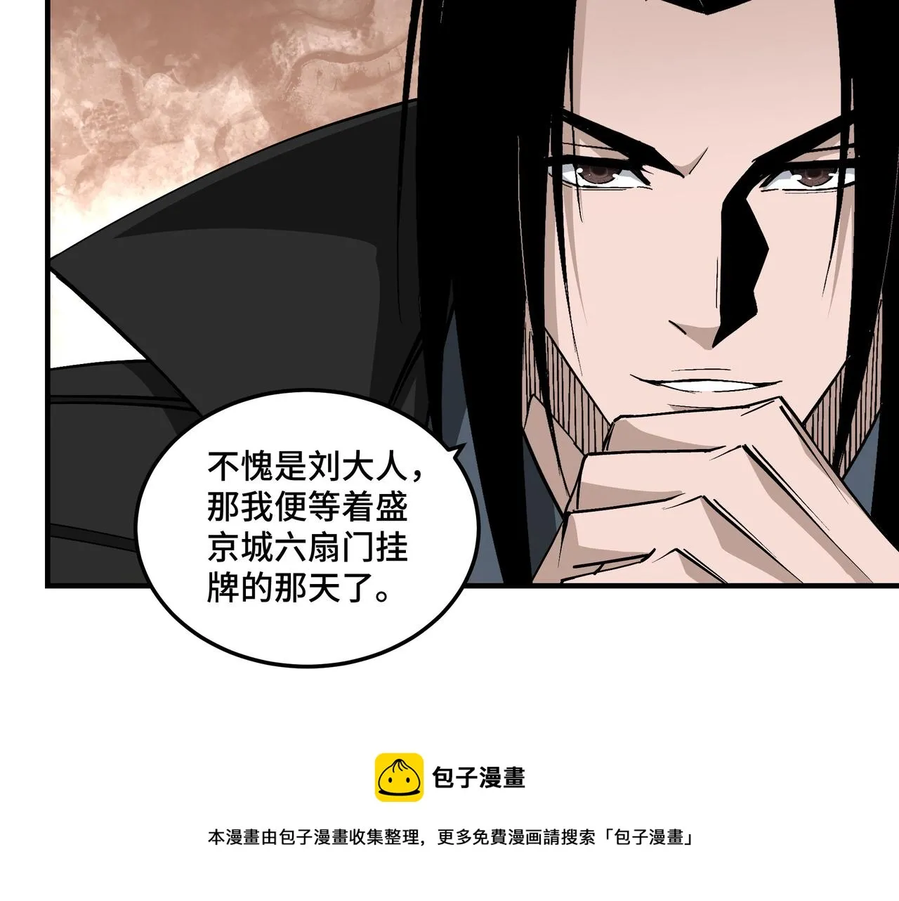 第240话 盛京城六扇门 第33页