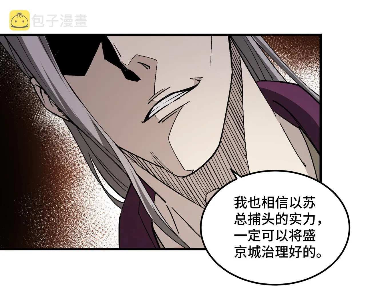 第240话 盛京城六扇门 第34页