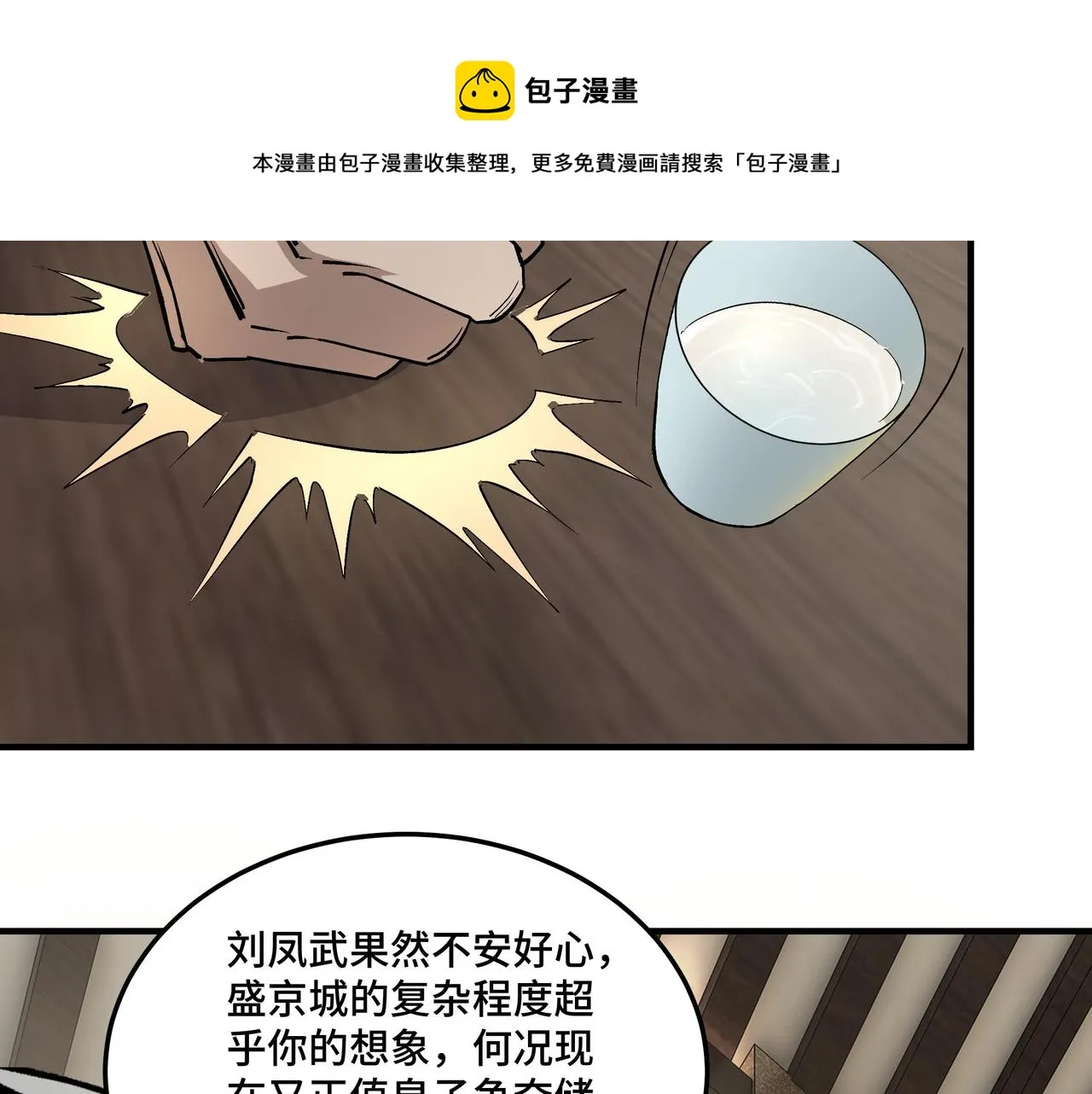 第240话 盛京城六扇门 第37页
