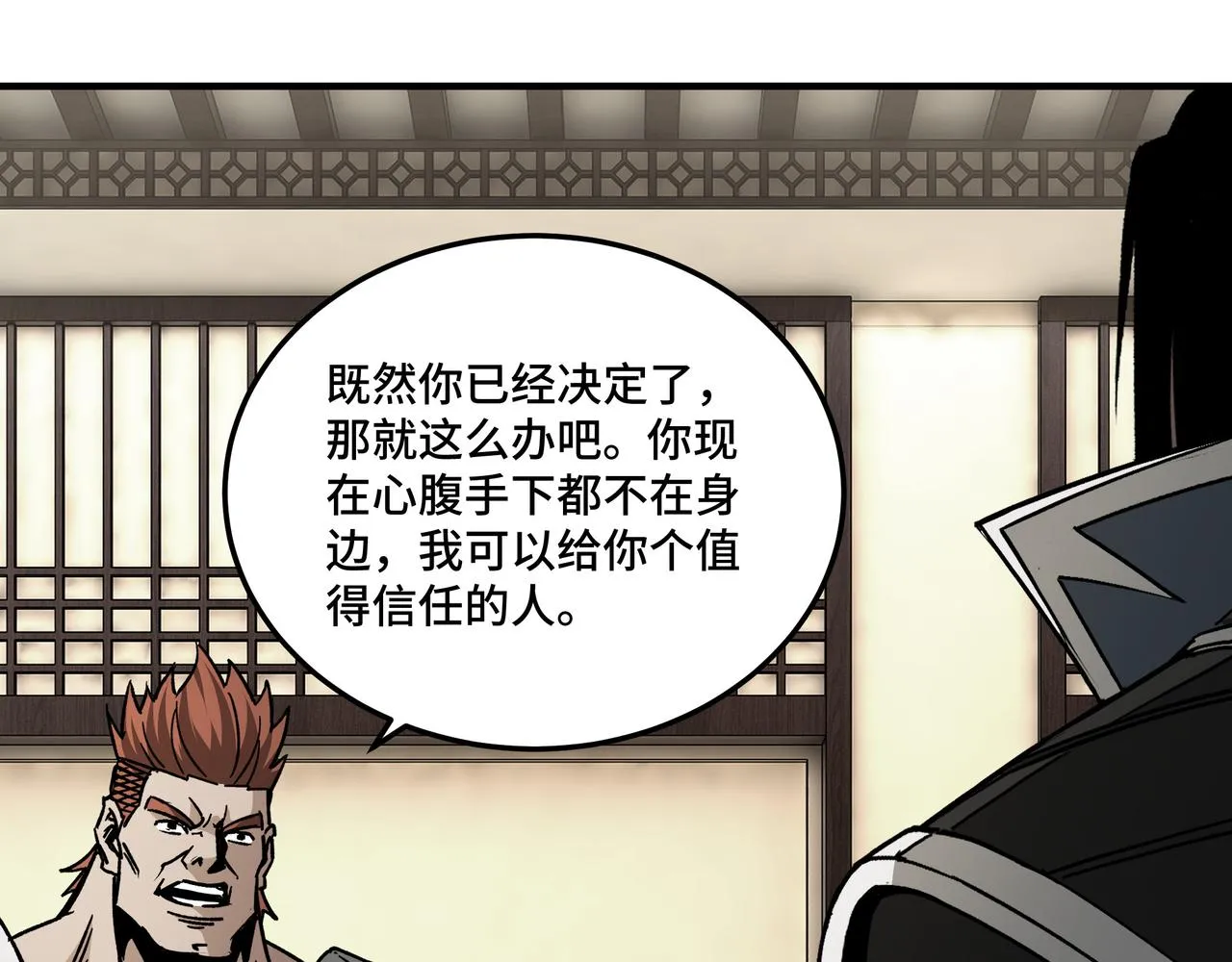 第240话 盛京城六扇门 第42页
