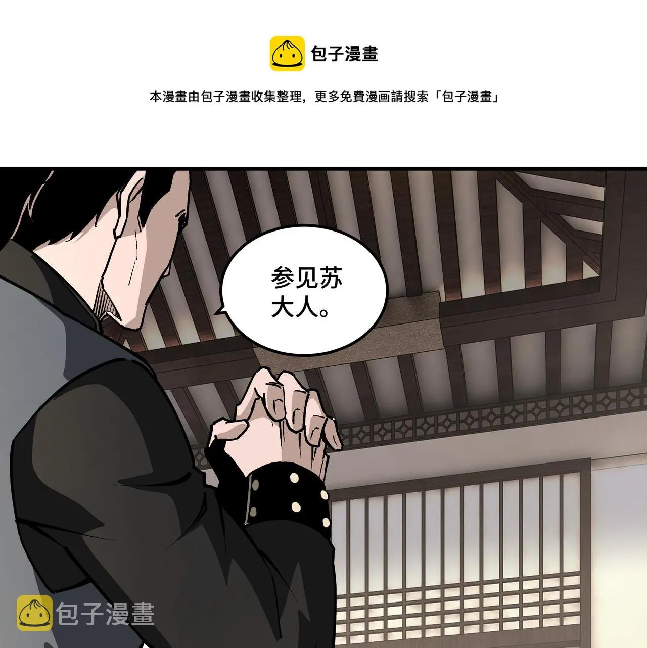 第240话 盛京城六扇门 第49页