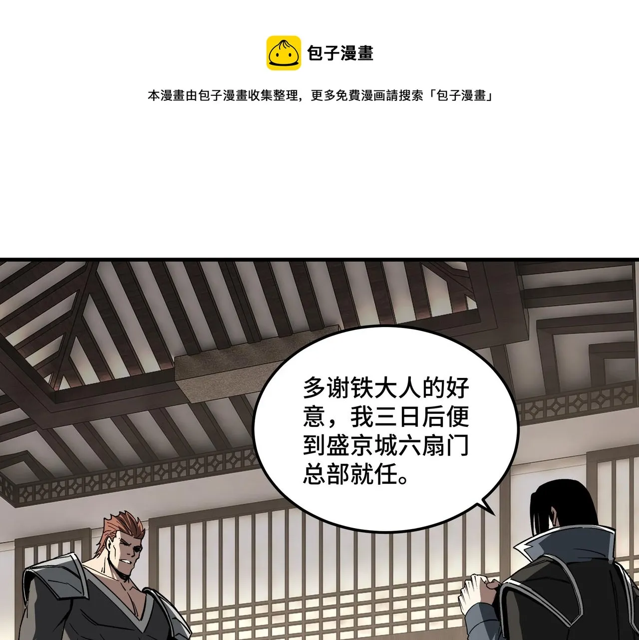 第240话 盛京城六扇门 第53页