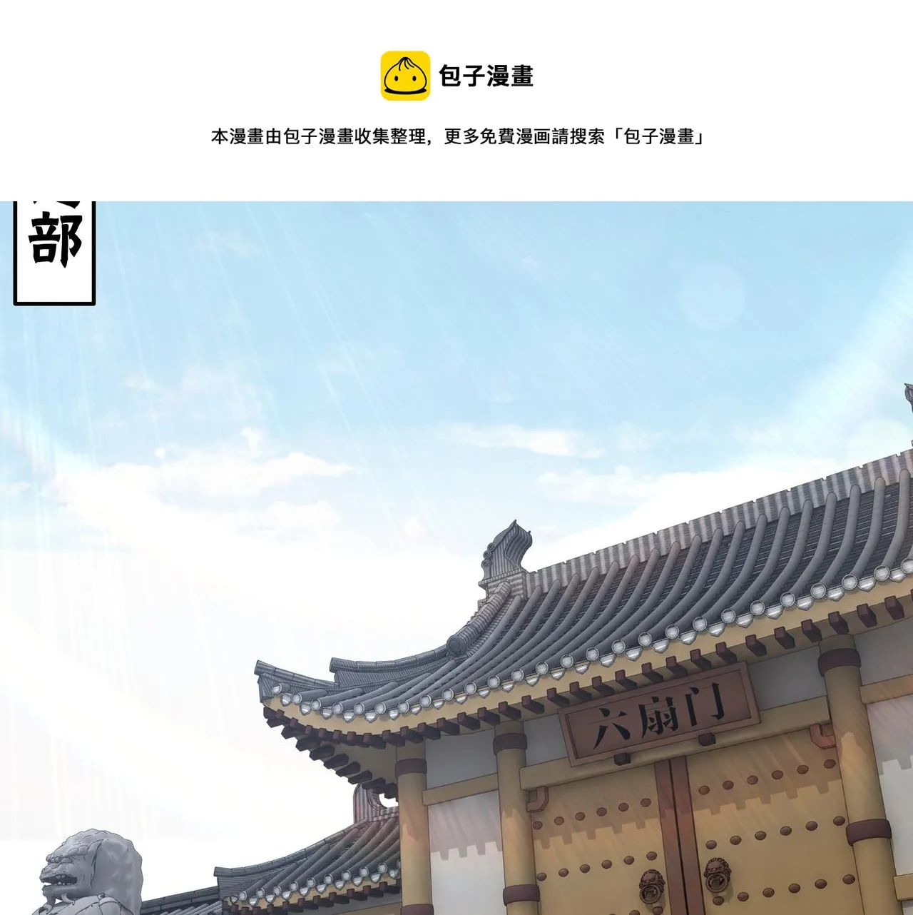 第240话 盛京城六扇门 第57页