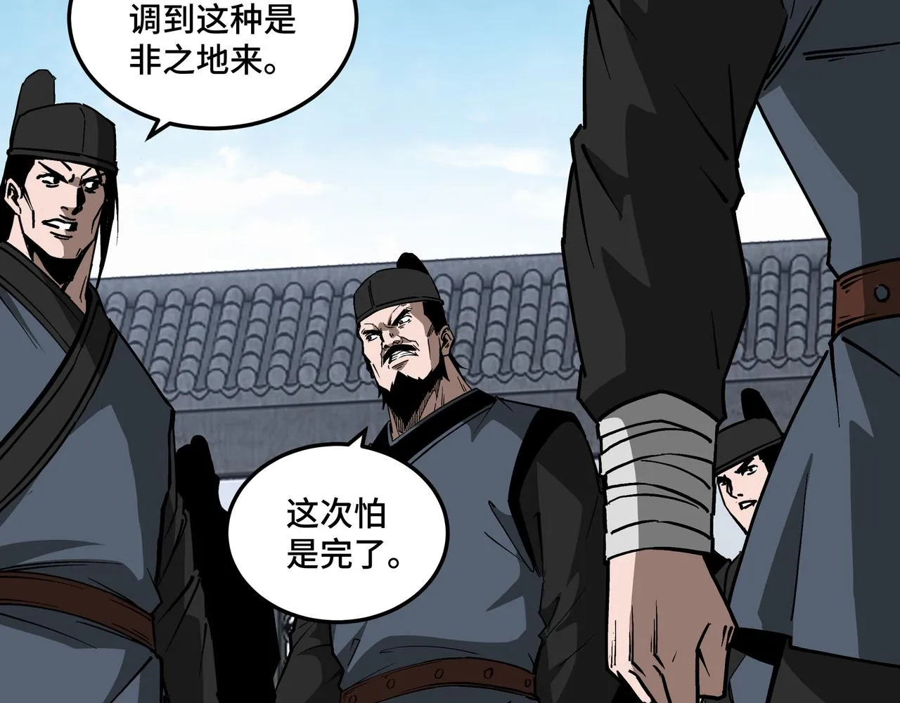 第240话 盛京城六扇门 第59页