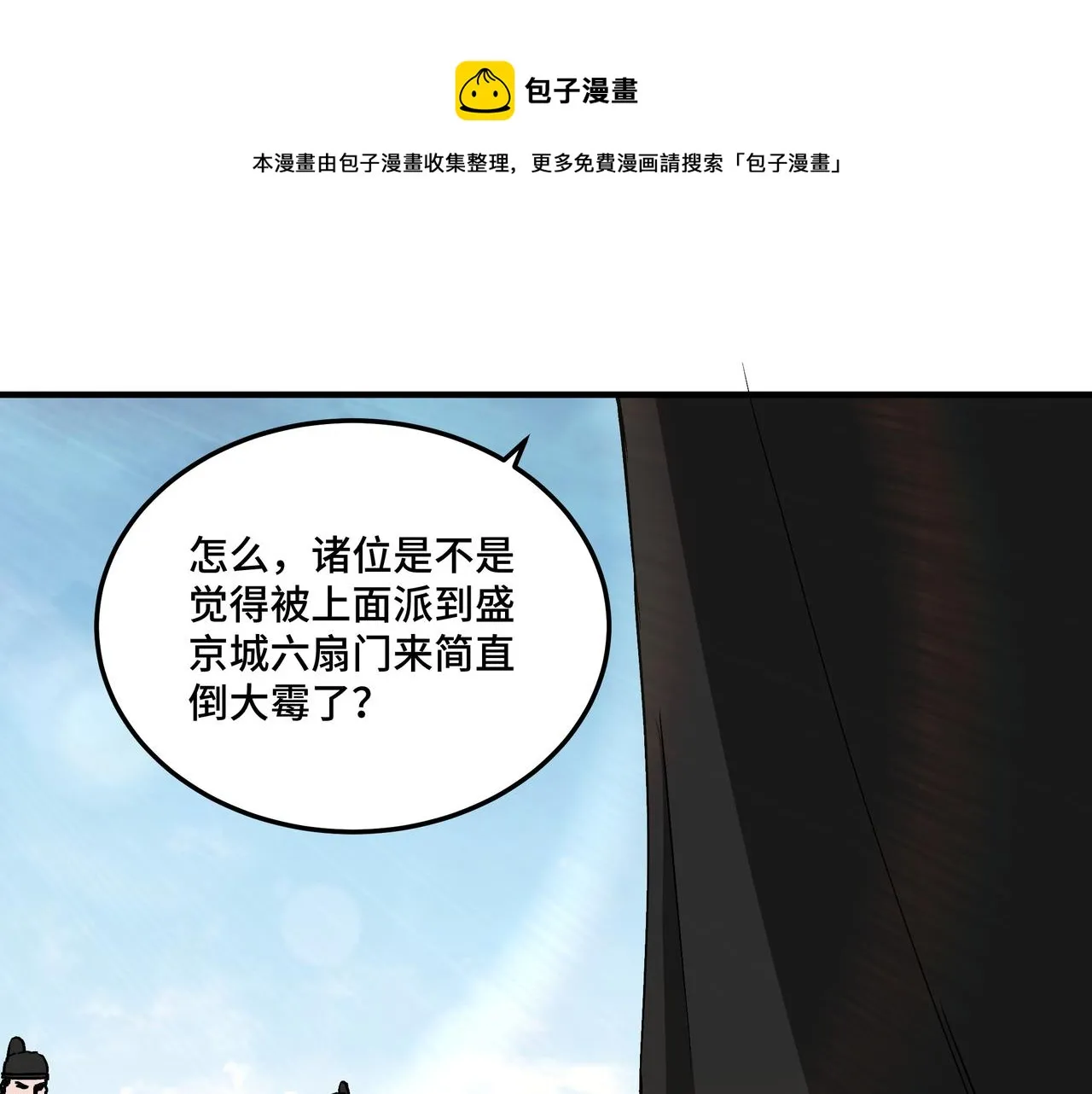 第240话 盛京城六扇门 第61页