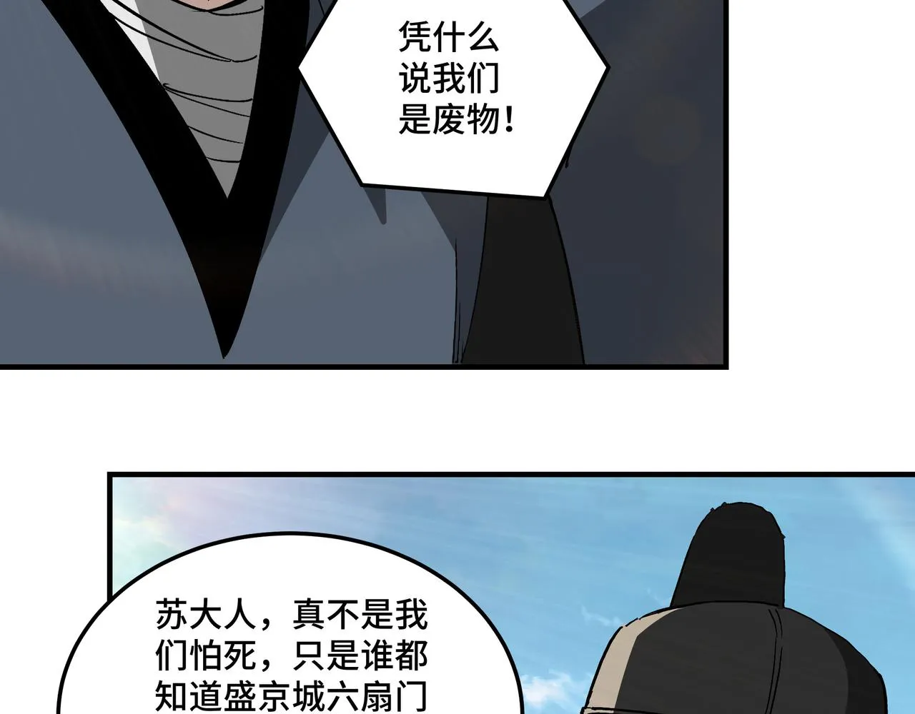 第240话 盛京城六扇门 第66页