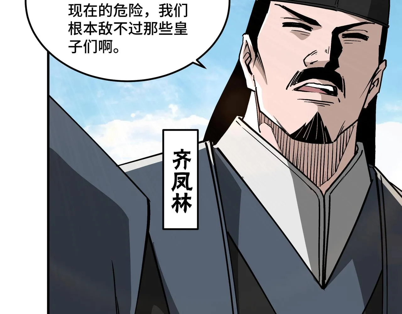 第240话 盛京城六扇门 第67页