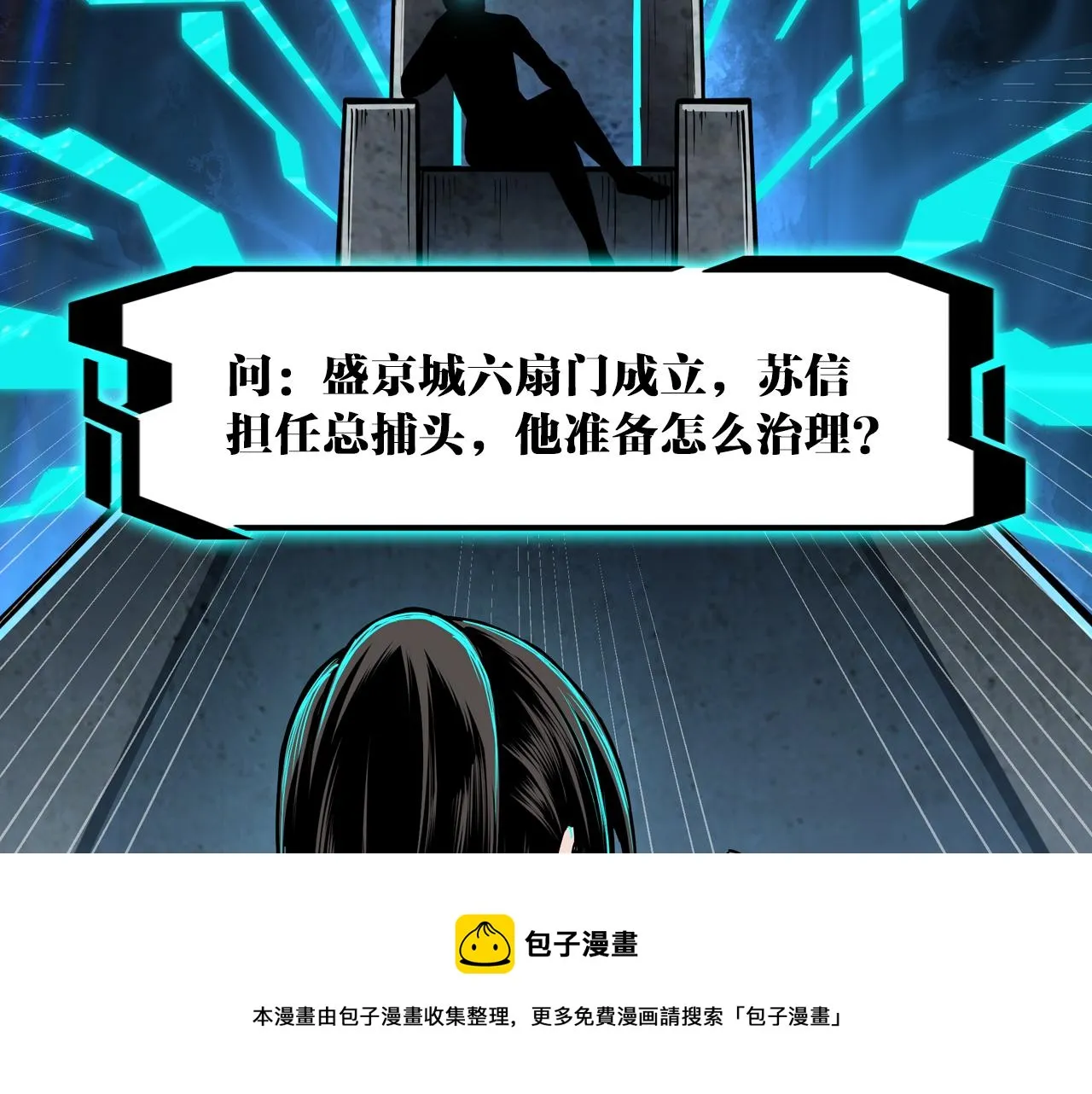 第240话 盛京城六扇门 第73页