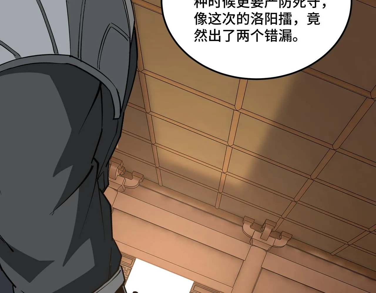 第239话 武墓修炼 第79页