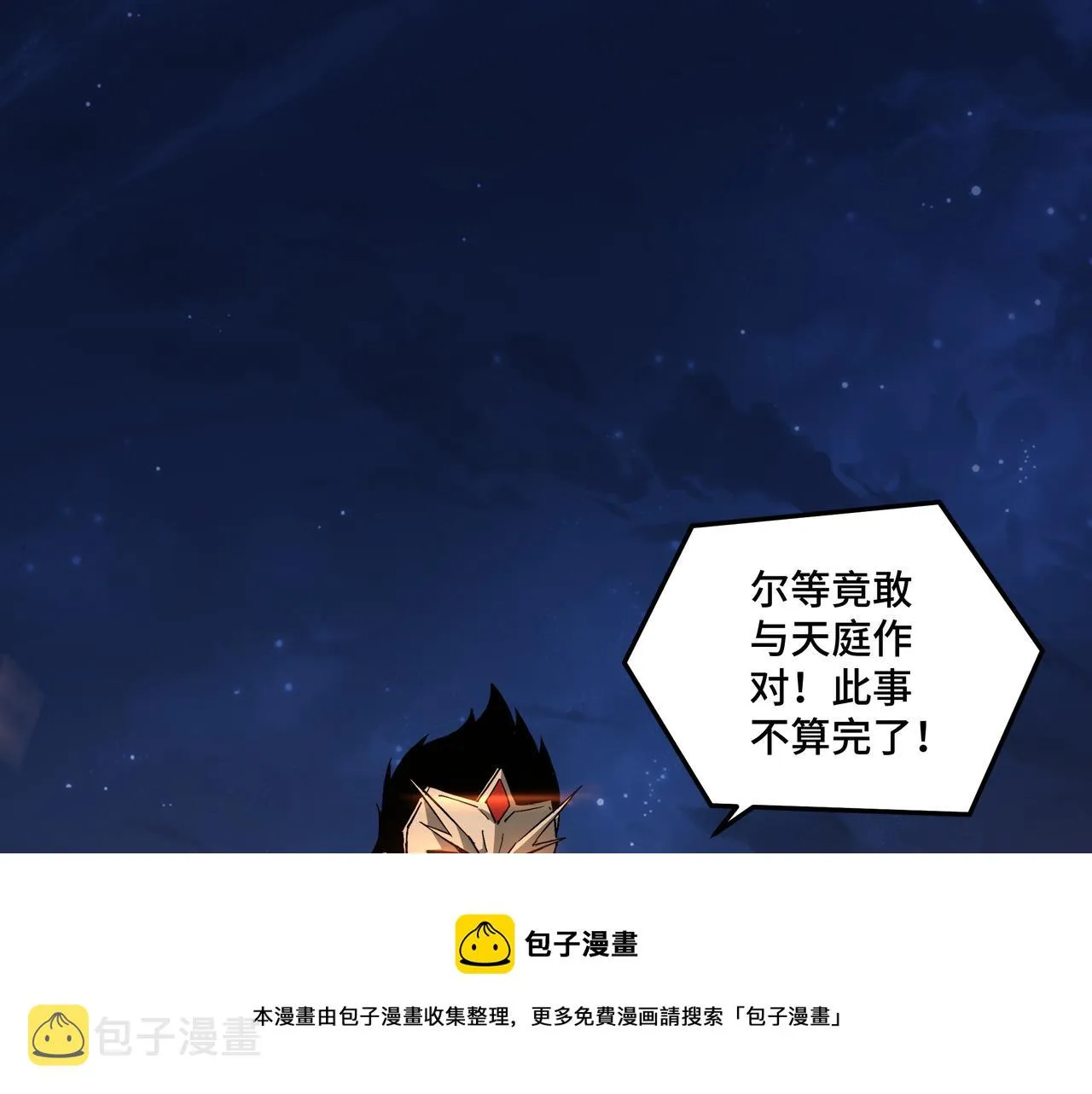 第238话 盛京城 第5页