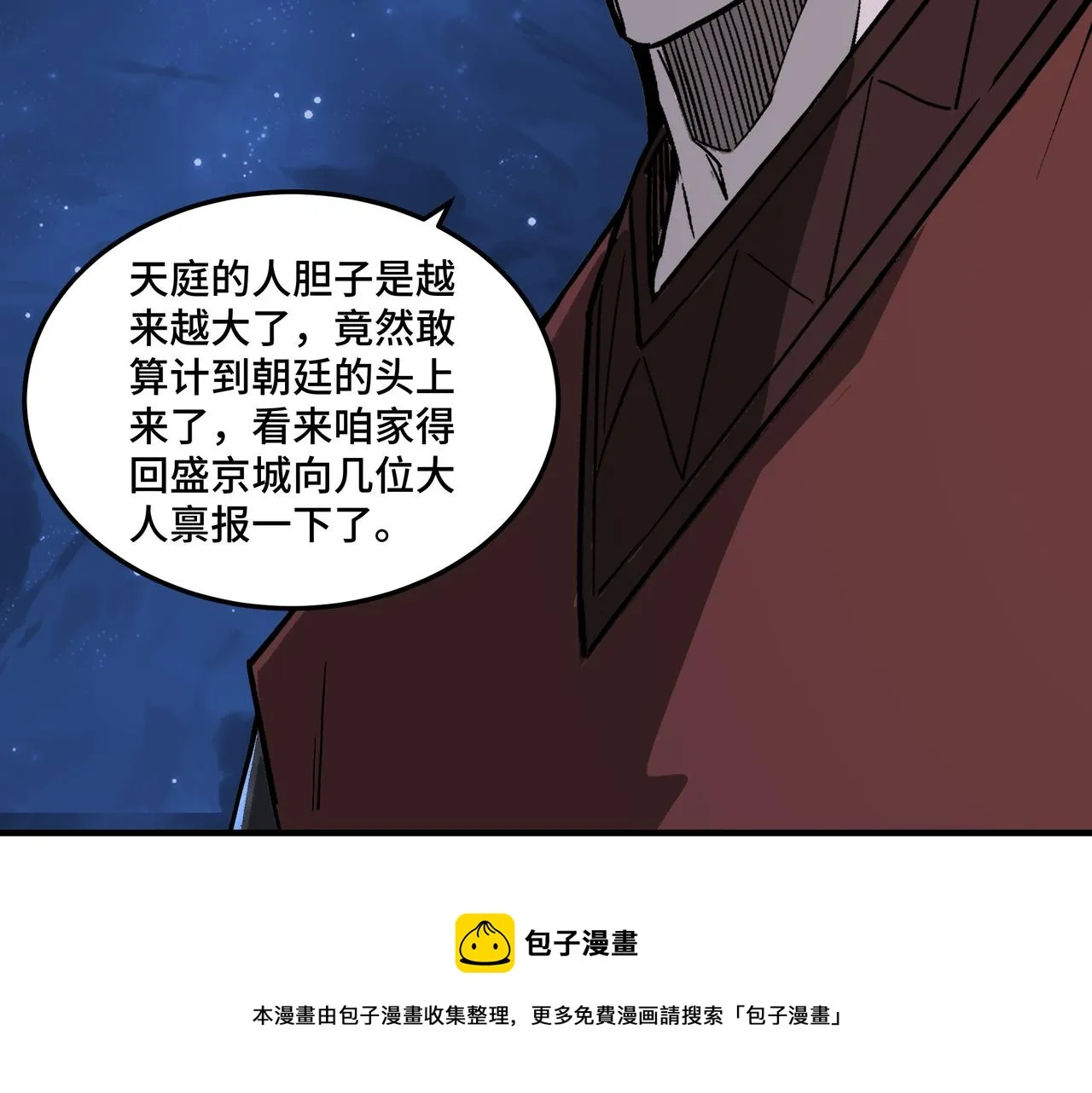 第238话 盛京城 第17页