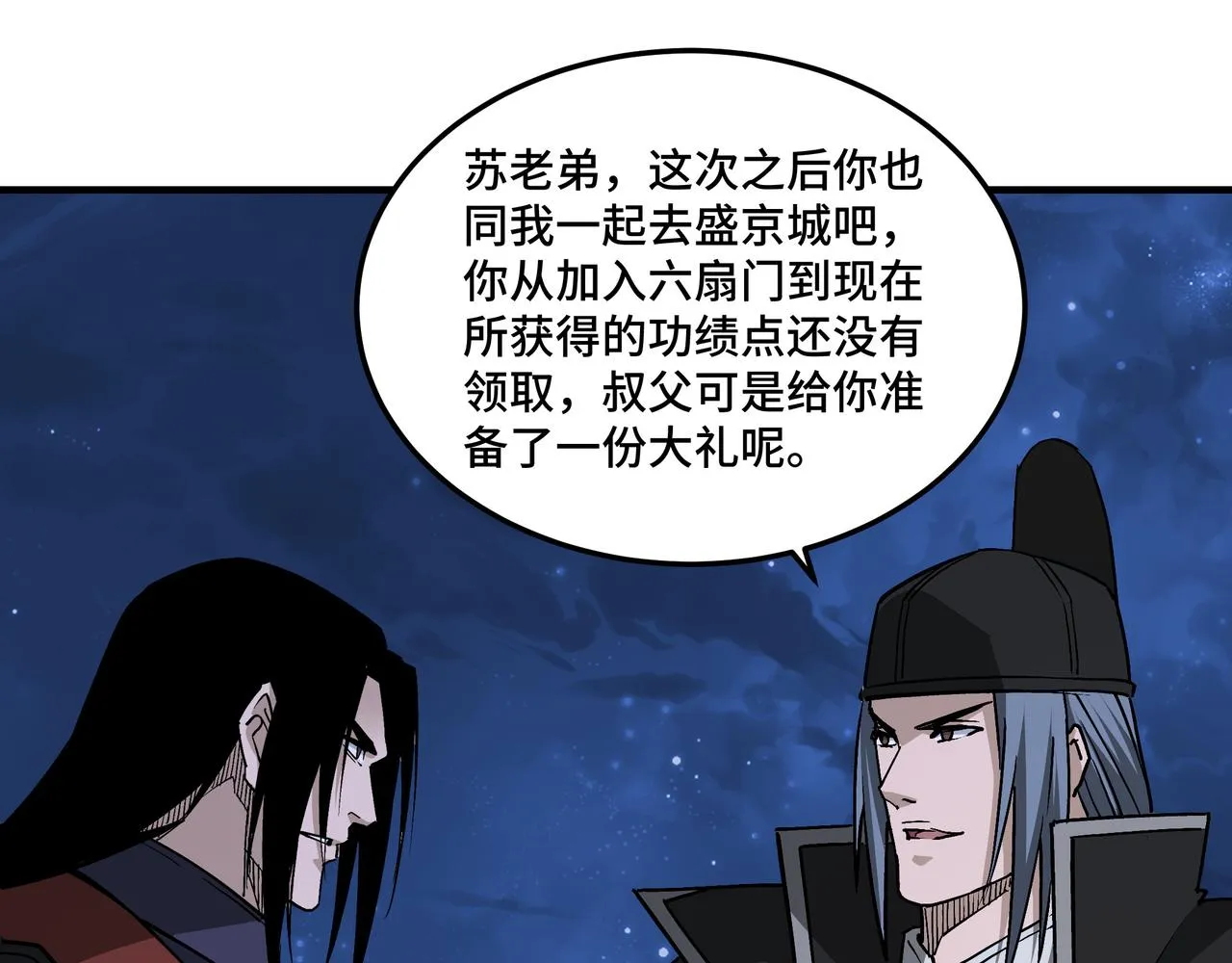 第238话 盛京城 第18页