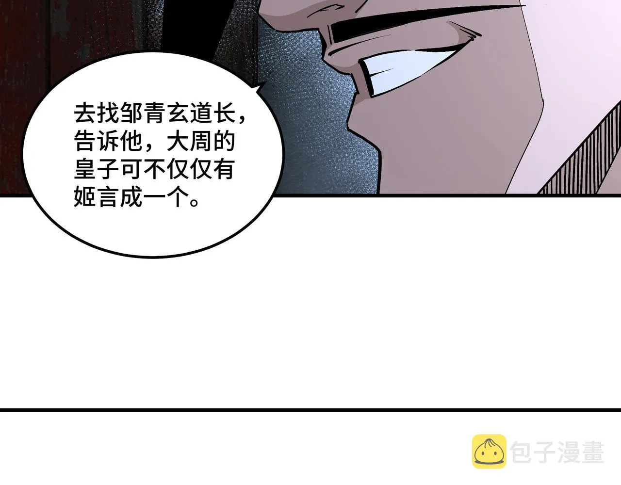 第238话 盛京城 第23页