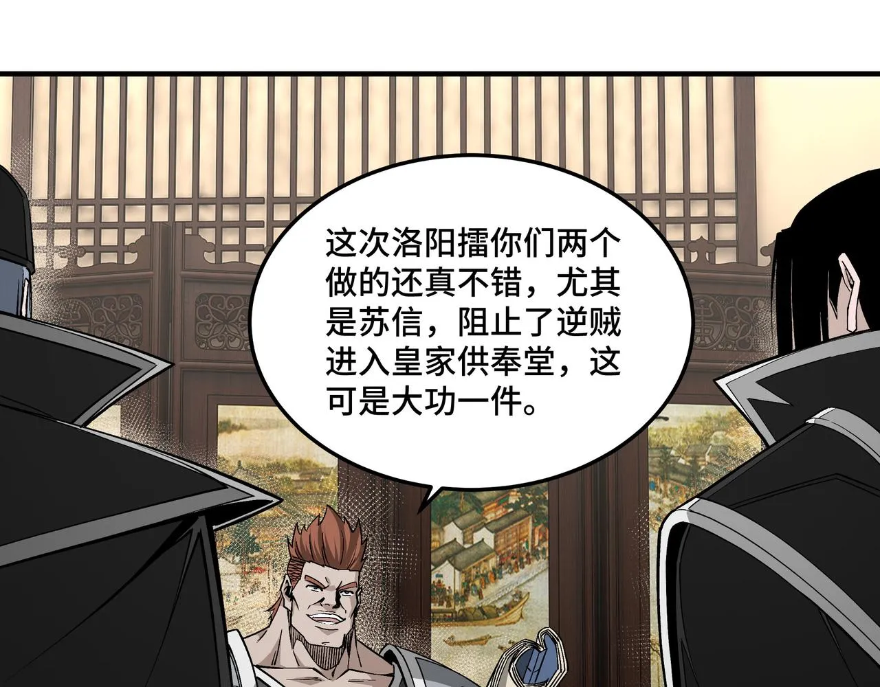 第238话 盛京城 第27页
