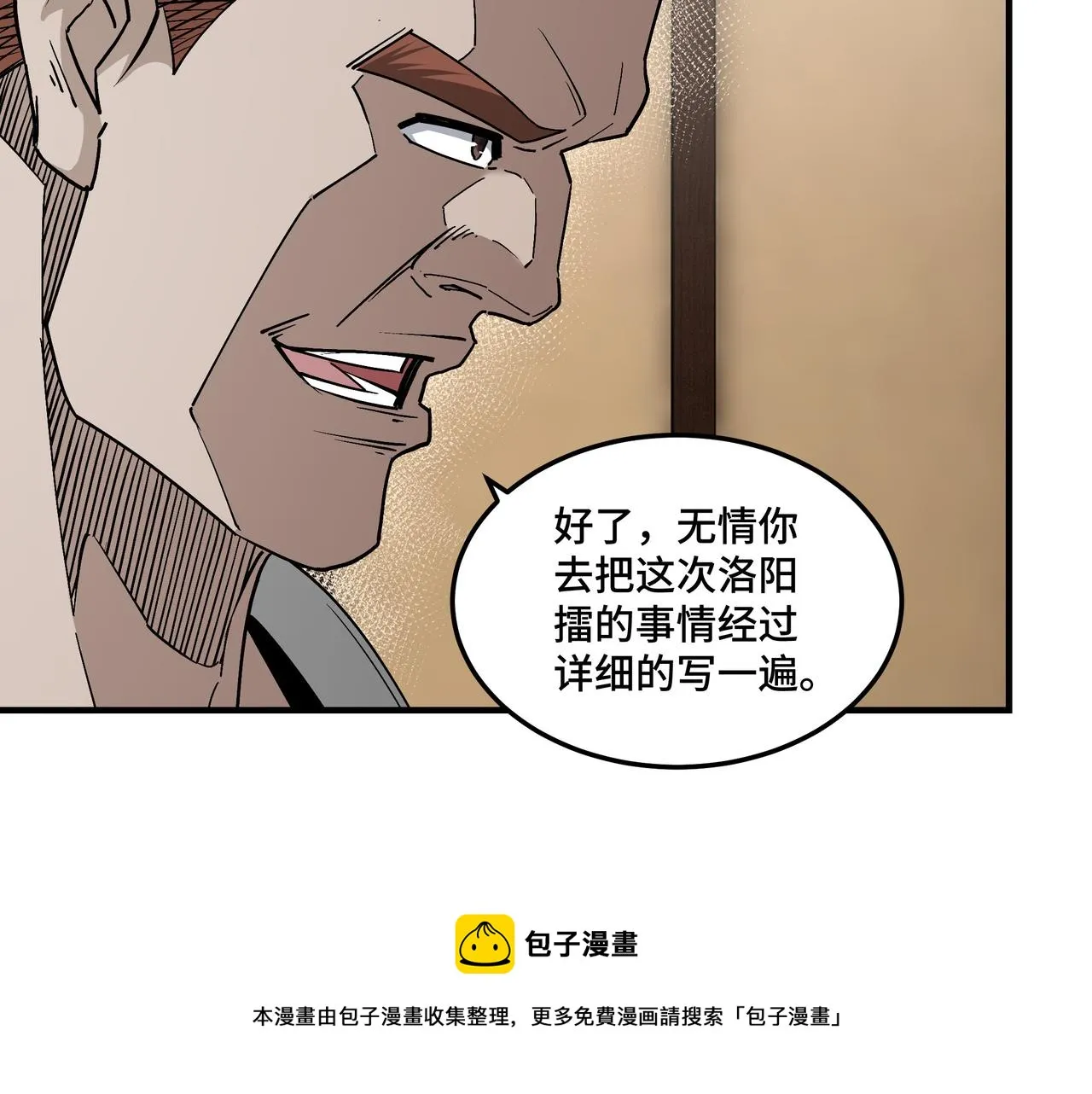 第238话 盛京城 第29页