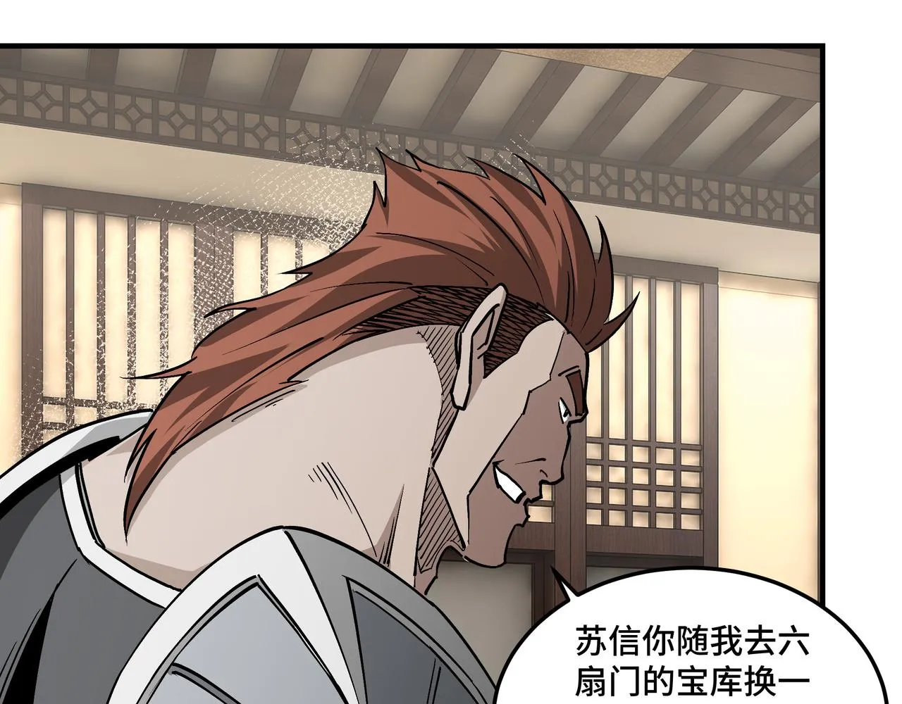 第238话 盛京城 第32页