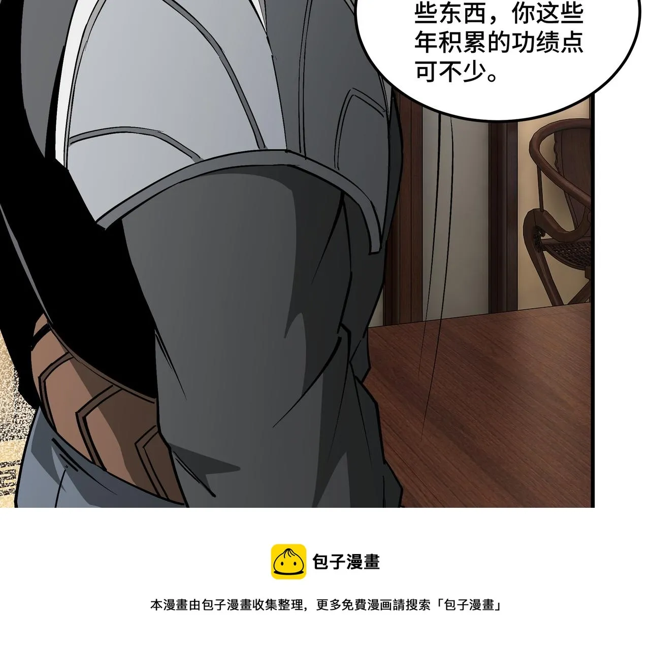 第238话 盛京城 第33页