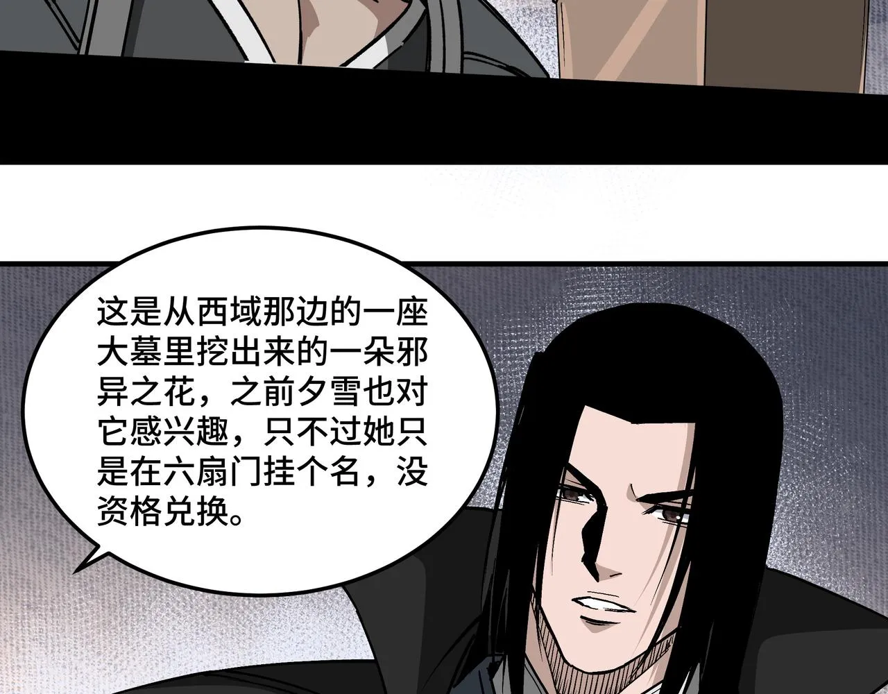第238话 盛京城 第62页