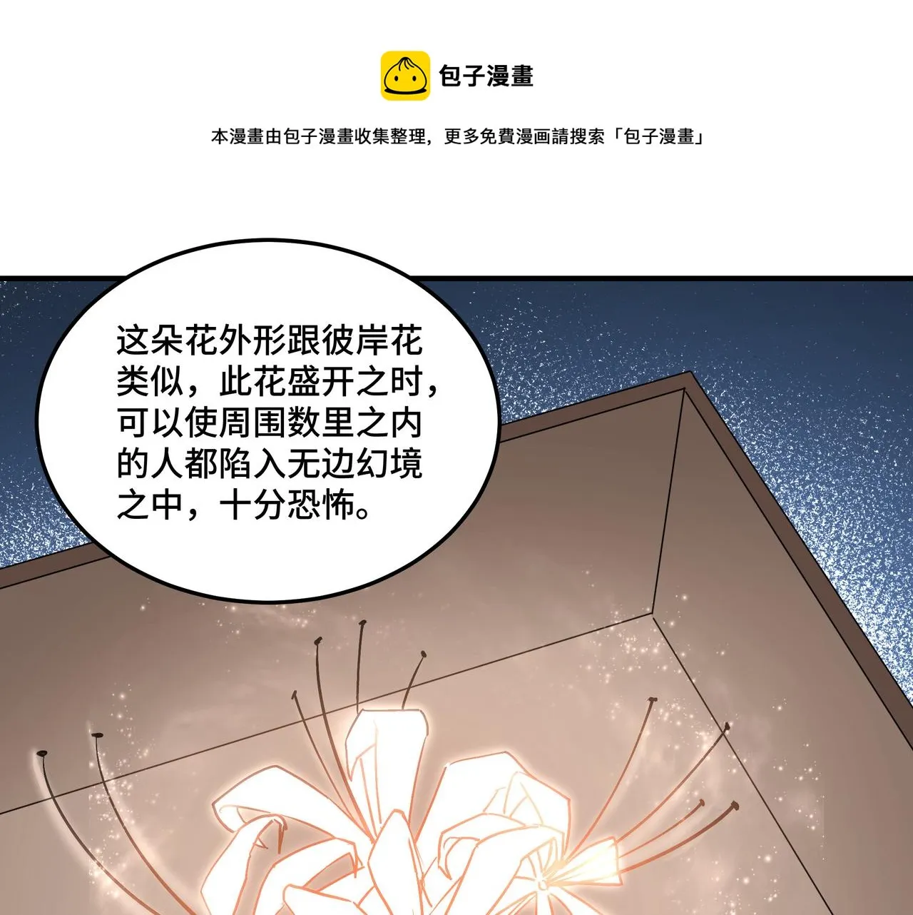 第238话 盛京城 第65页