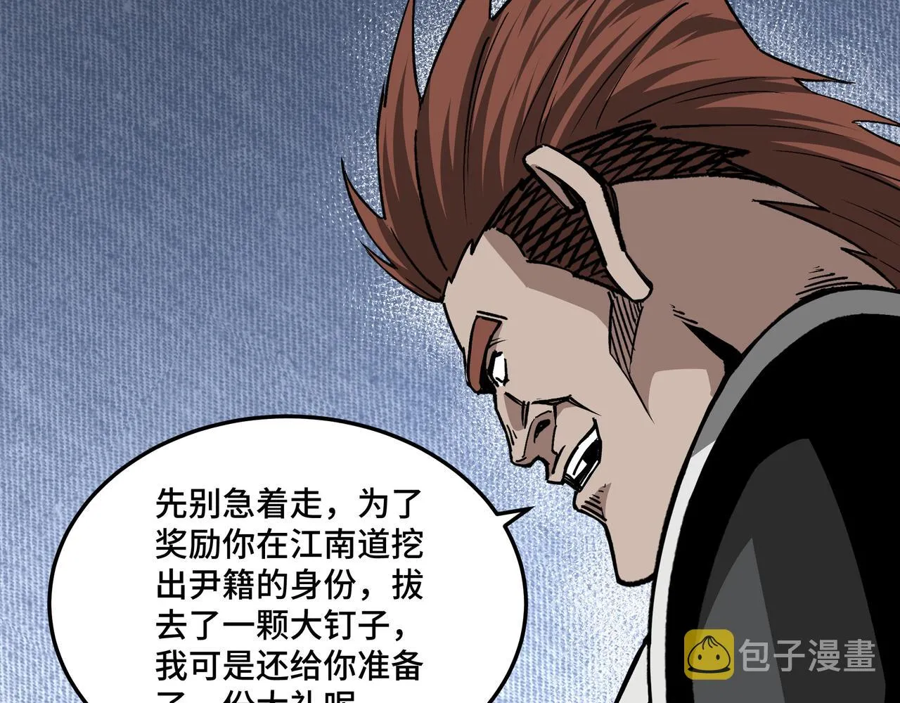 第238话 盛京城 第72页