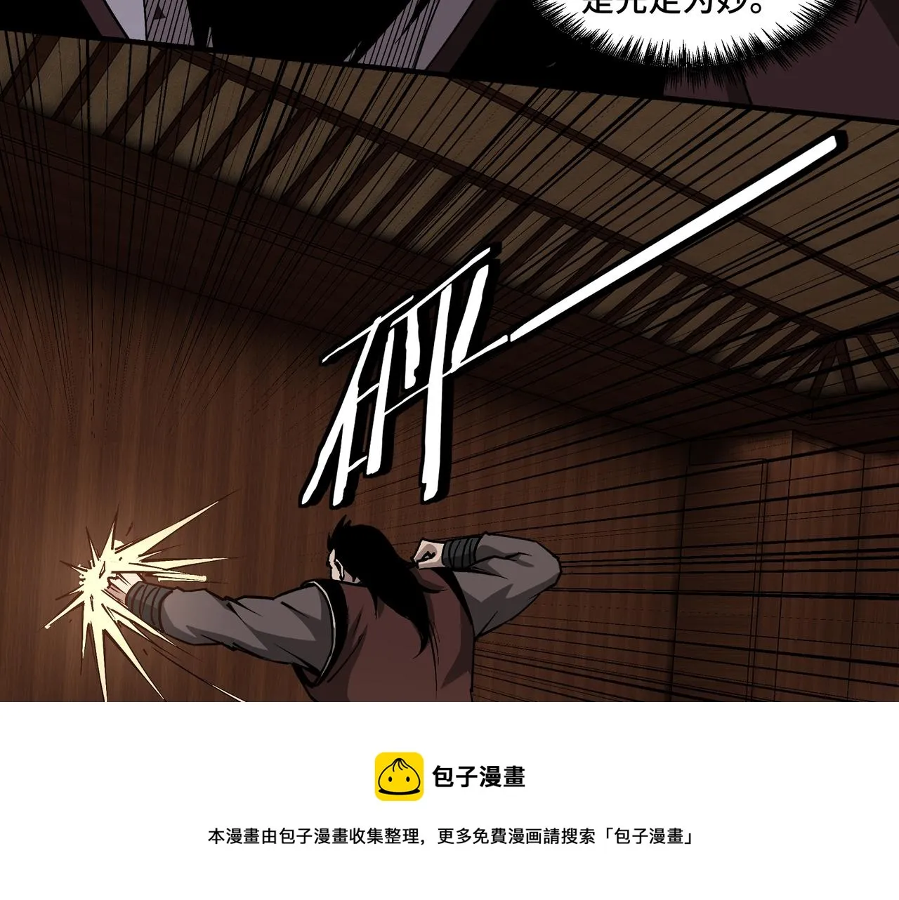 第237话 武德星君 第9页
