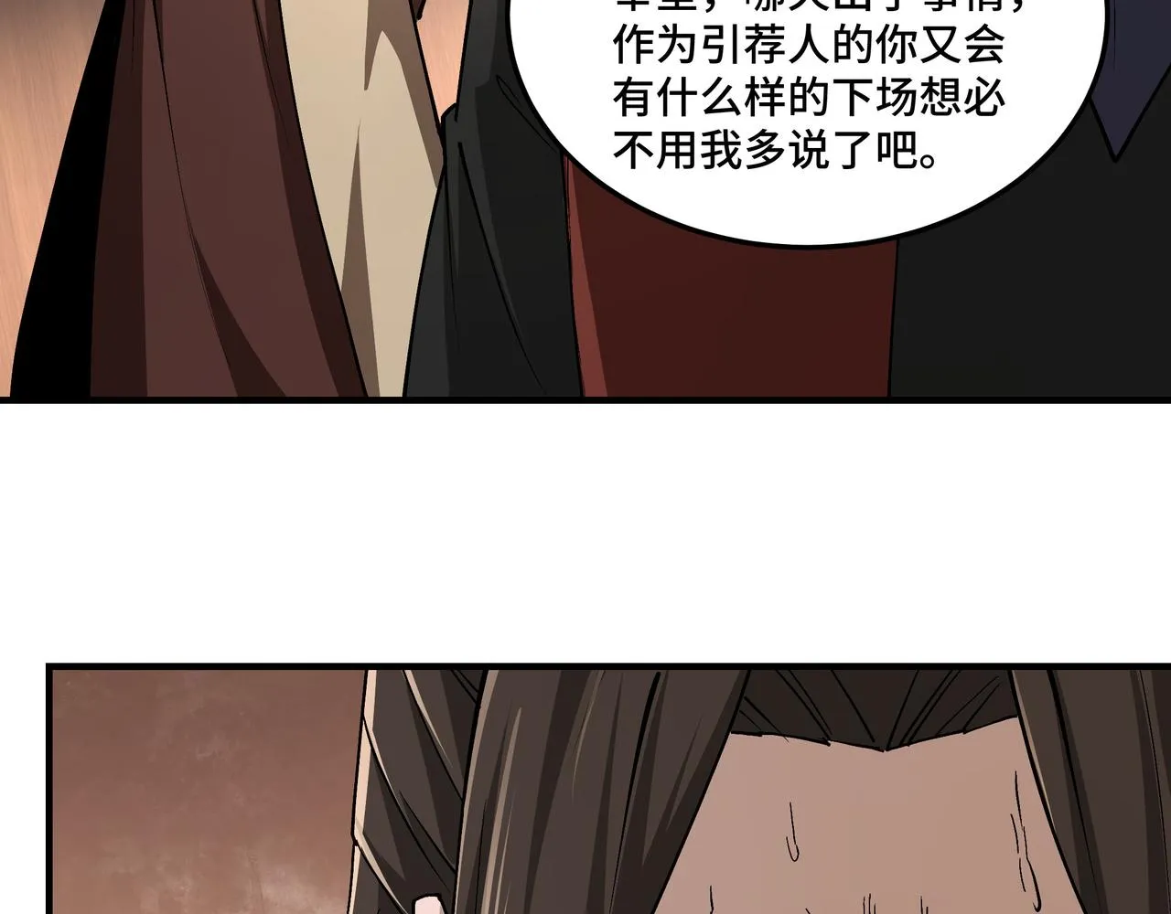 第237话 武德星君 第18页