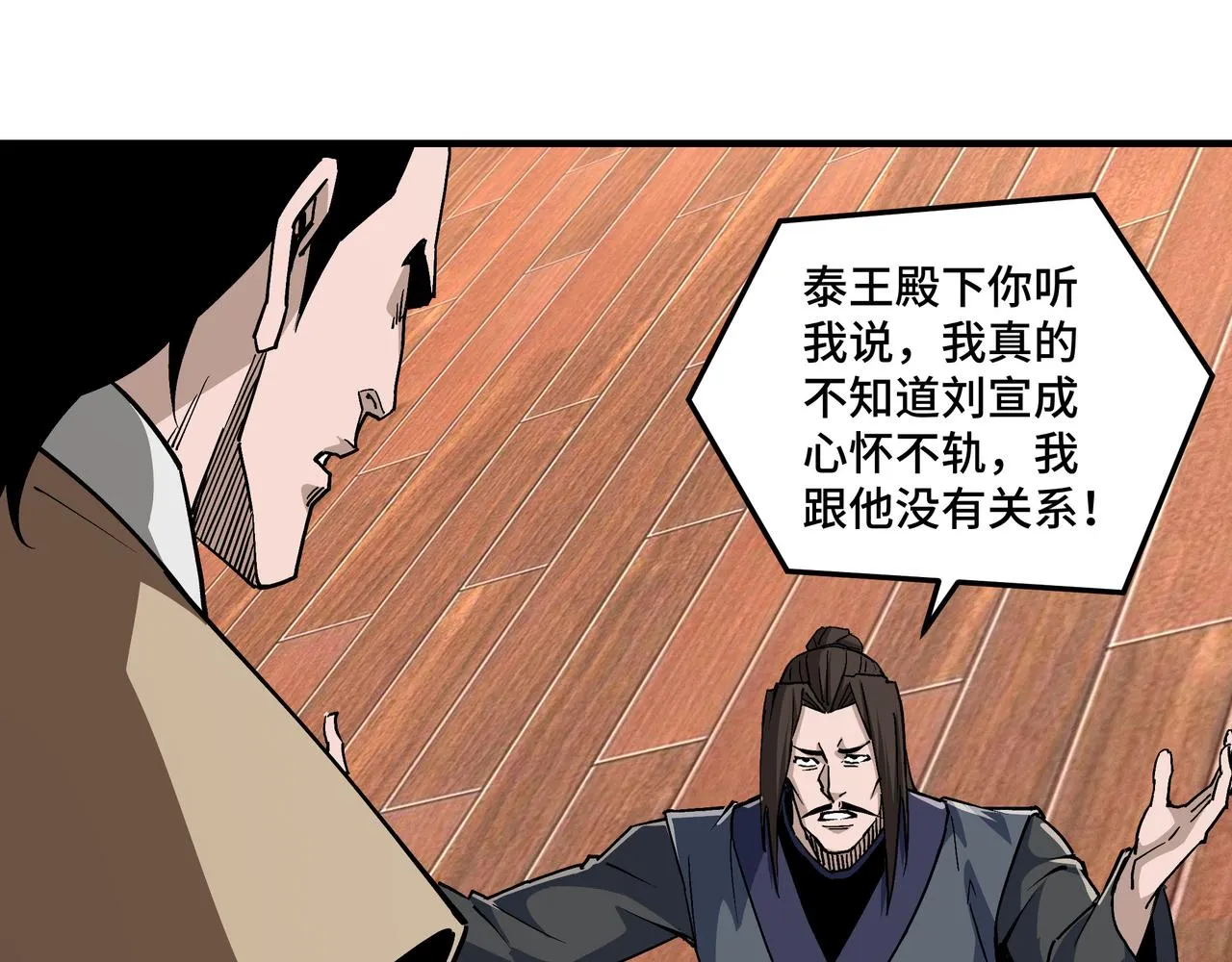第237话 武德星君 第20页