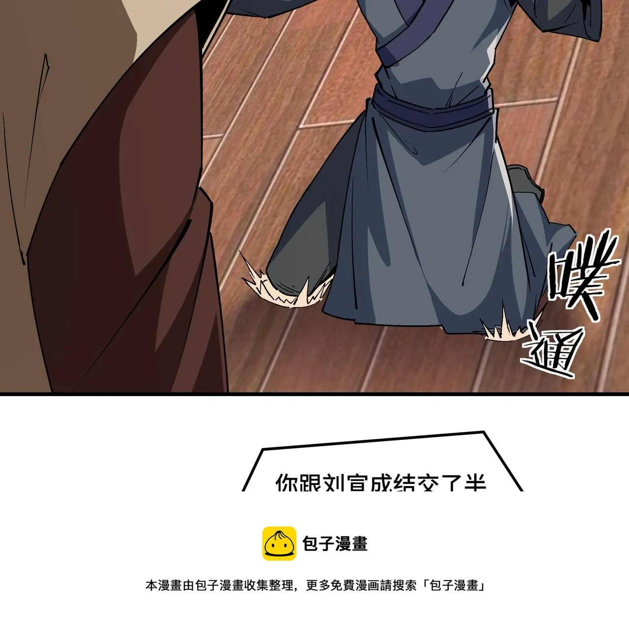 第237话 武德星君 第21页