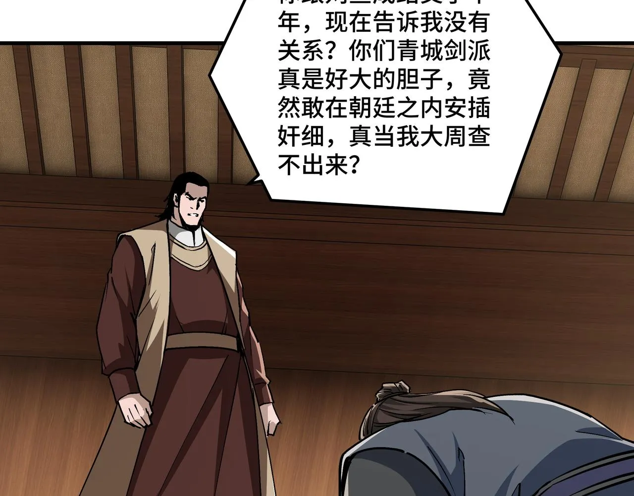 第237话 武德星君 第22页
