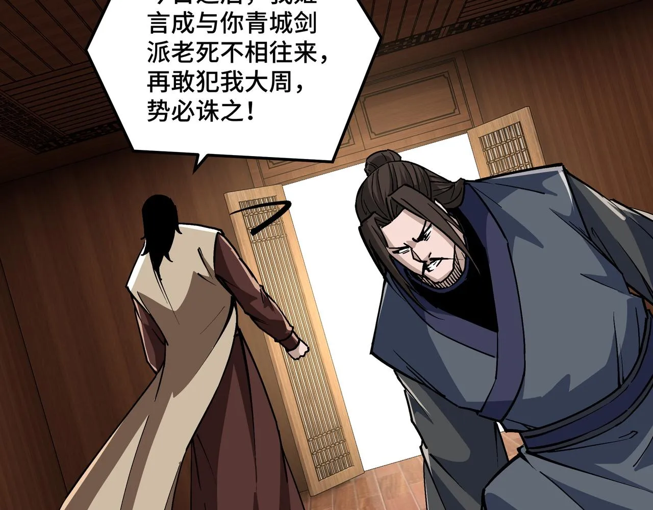 第237话 武德星君 第24页