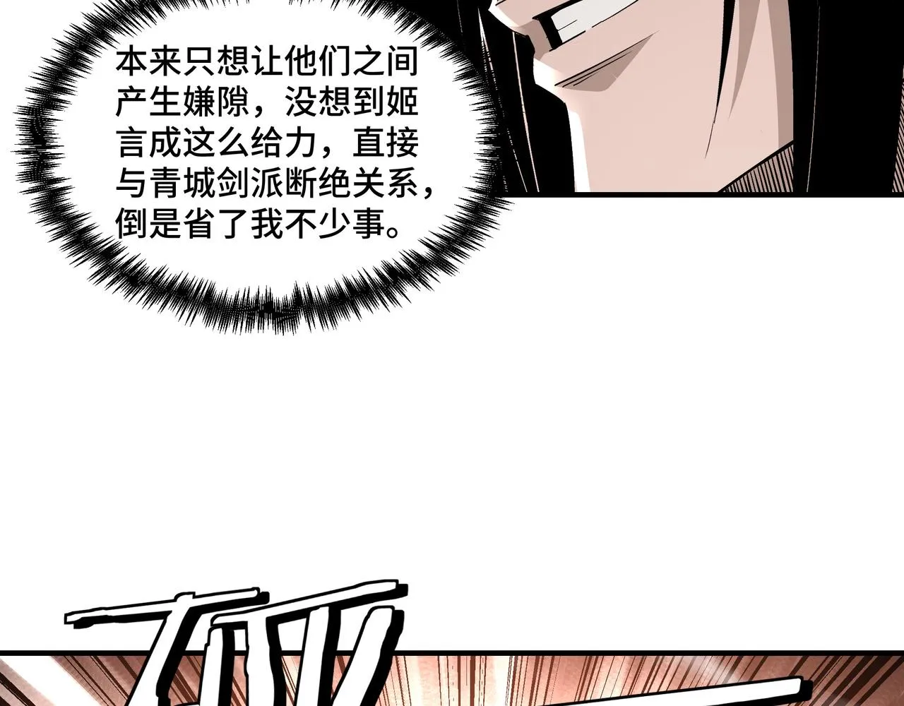 第237话 武德星君 第31页