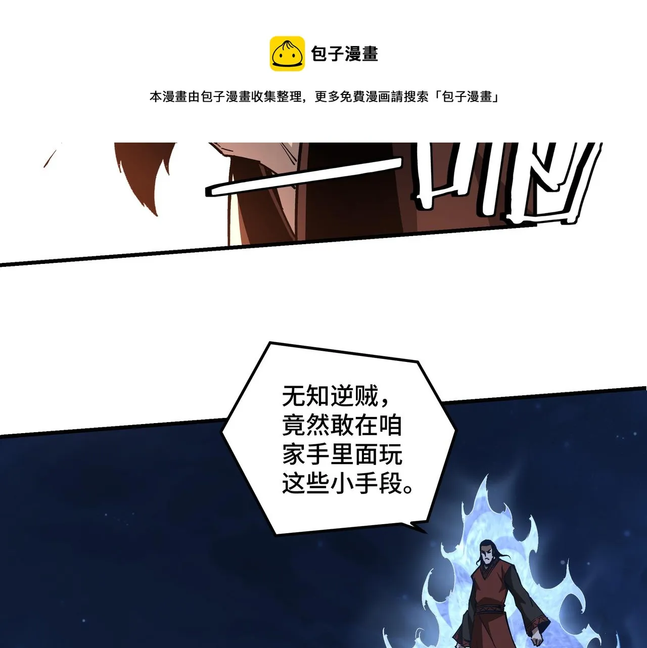第237话 武德星君 第53页