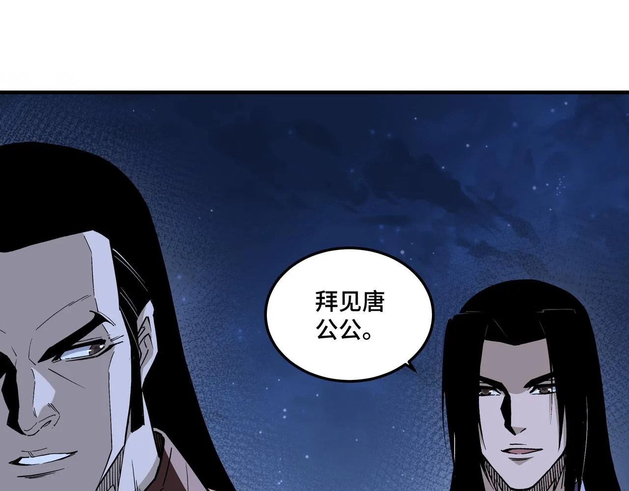 第237话 武德星君 第63页