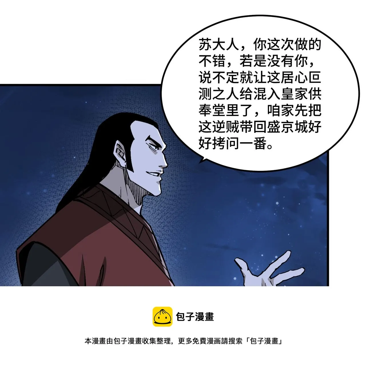第237话 武德星君 第65页