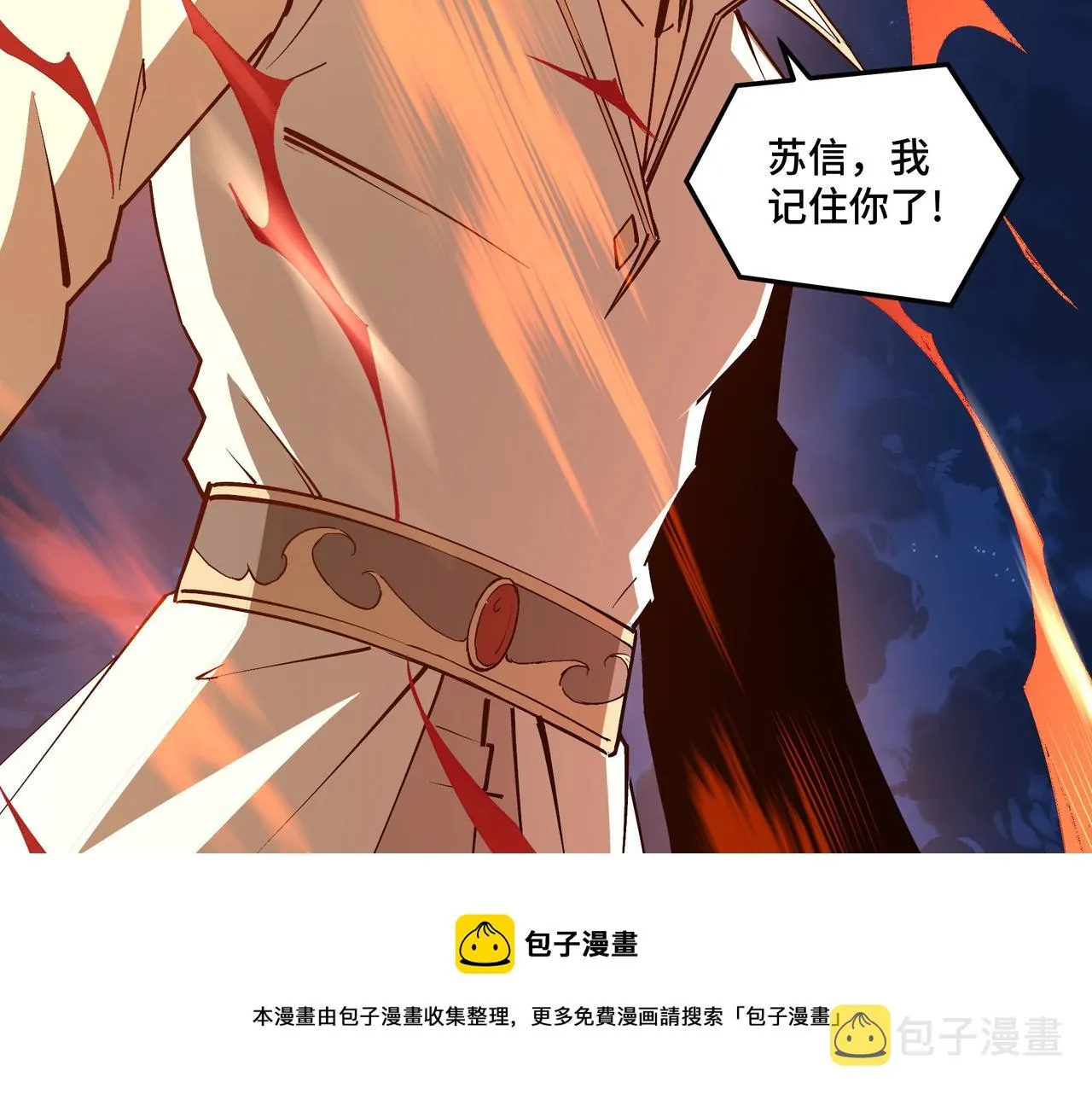第237话 武德星君 第85页