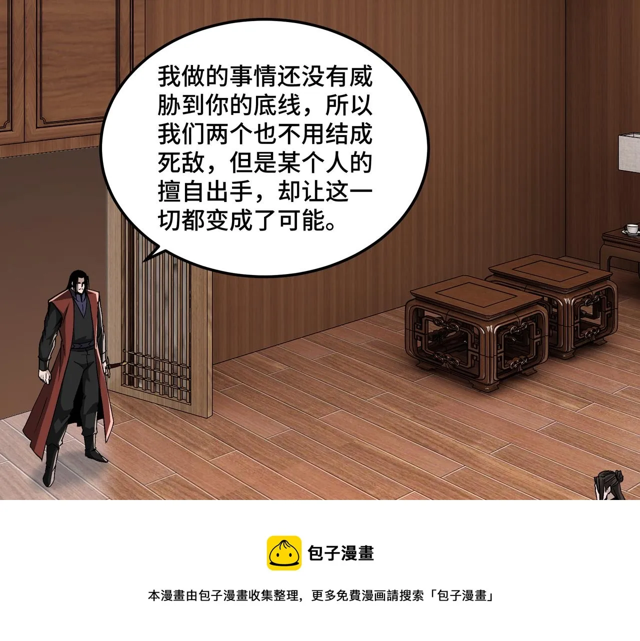 第236话 正宗的中原武功 第5页