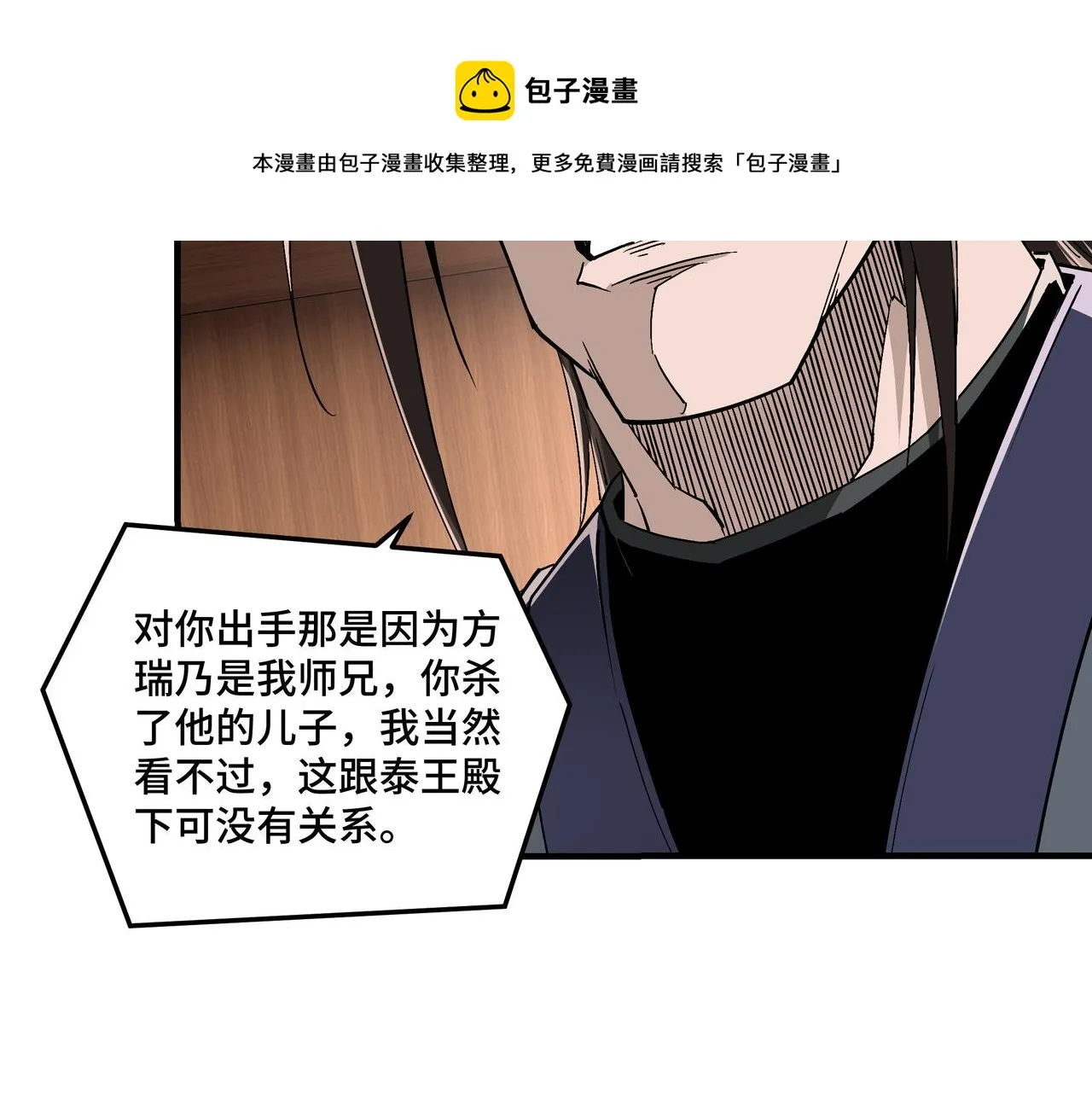 第236话 正宗的中原武功 第9页