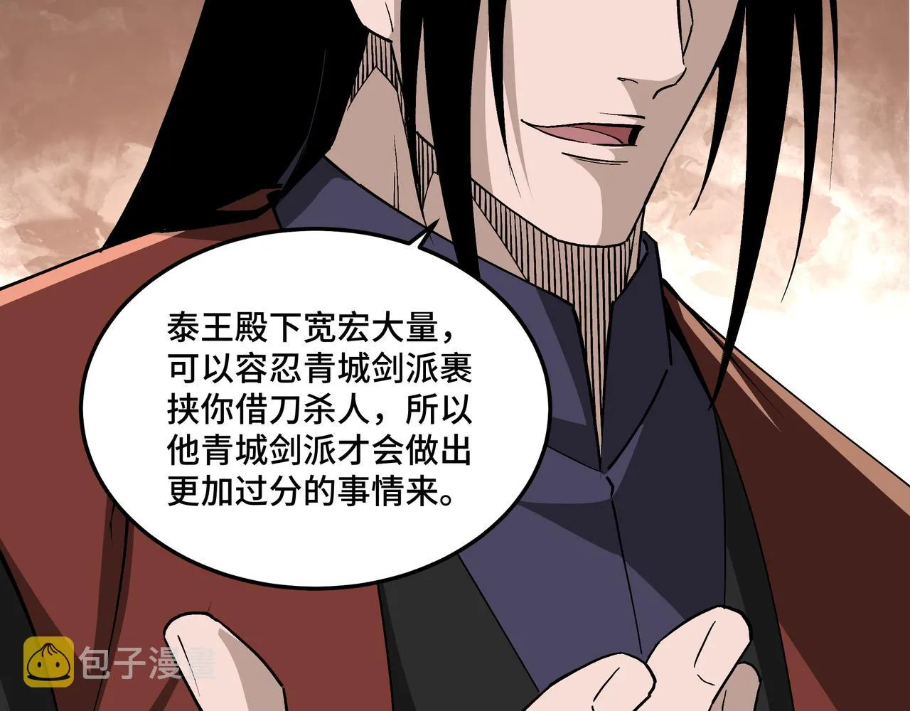 第236话 正宗的中原武功 第19页