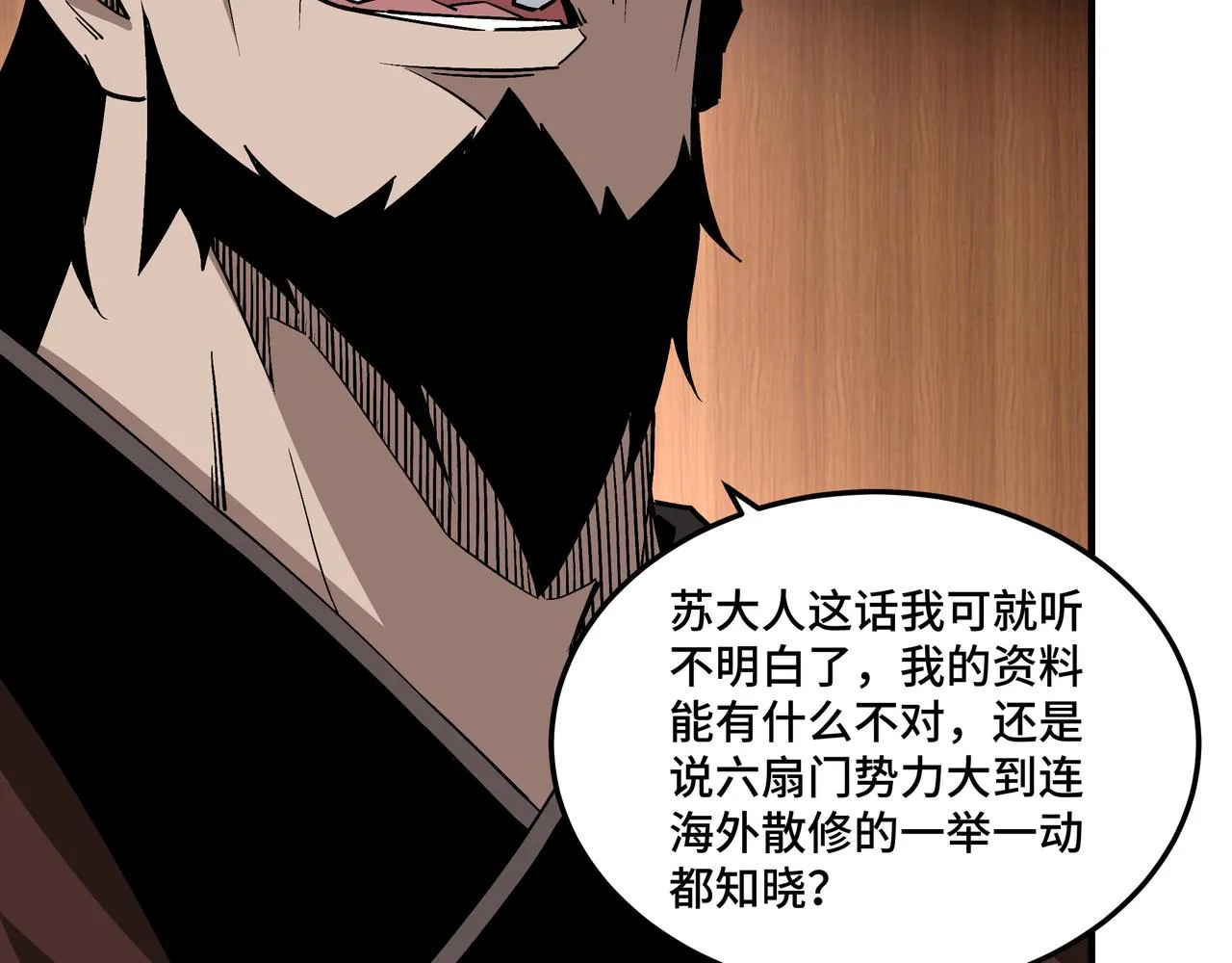 第236话 正宗的中原武功 第24页