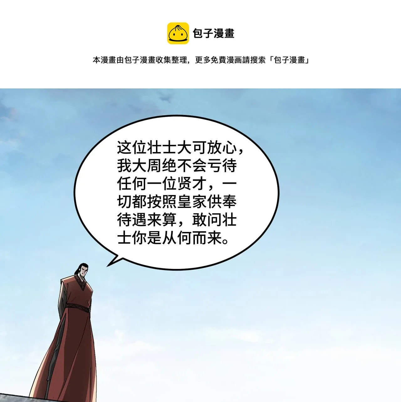 第235话 拆穿 第5页