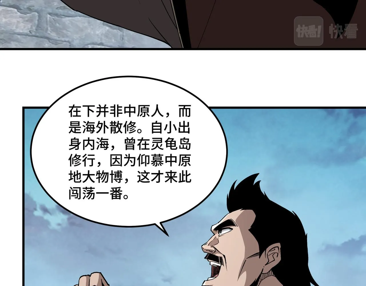第235话 拆穿 第7页