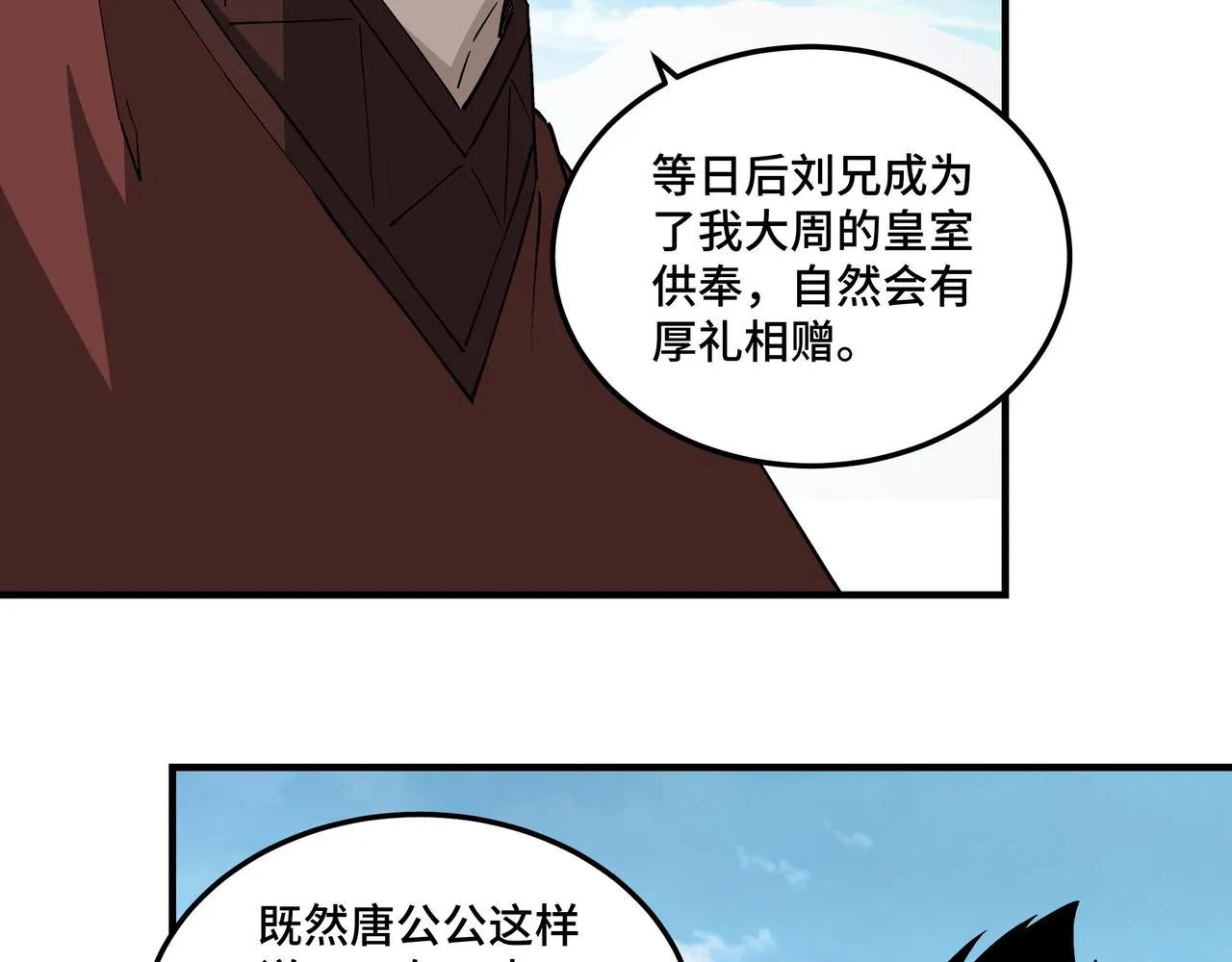 第235话 拆穿 第30页
