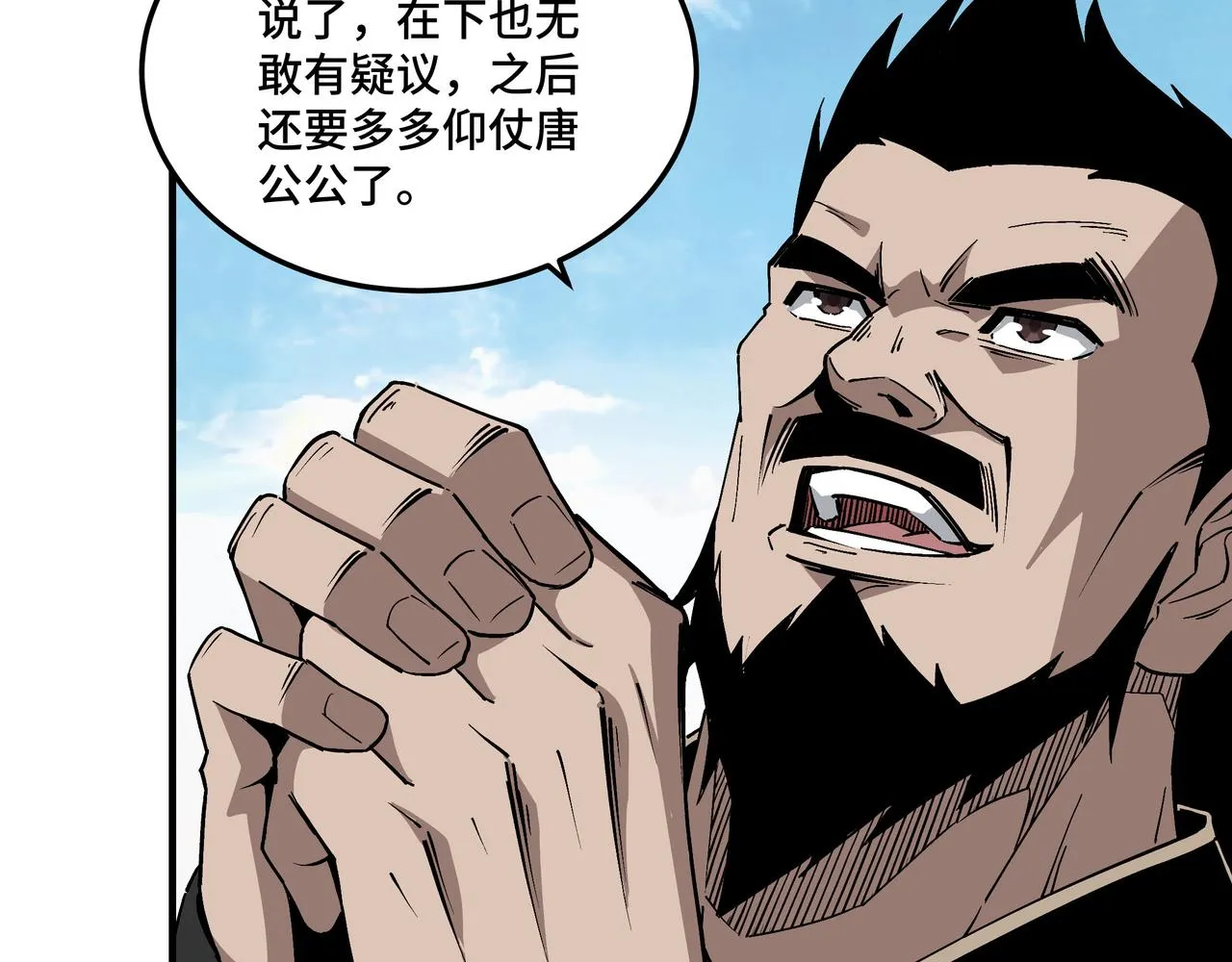 第235话 拆穿 第31页