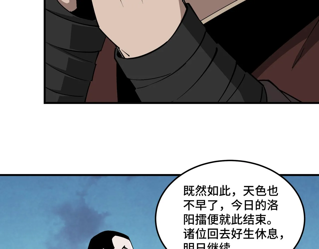 第235话 拆穿 第32页