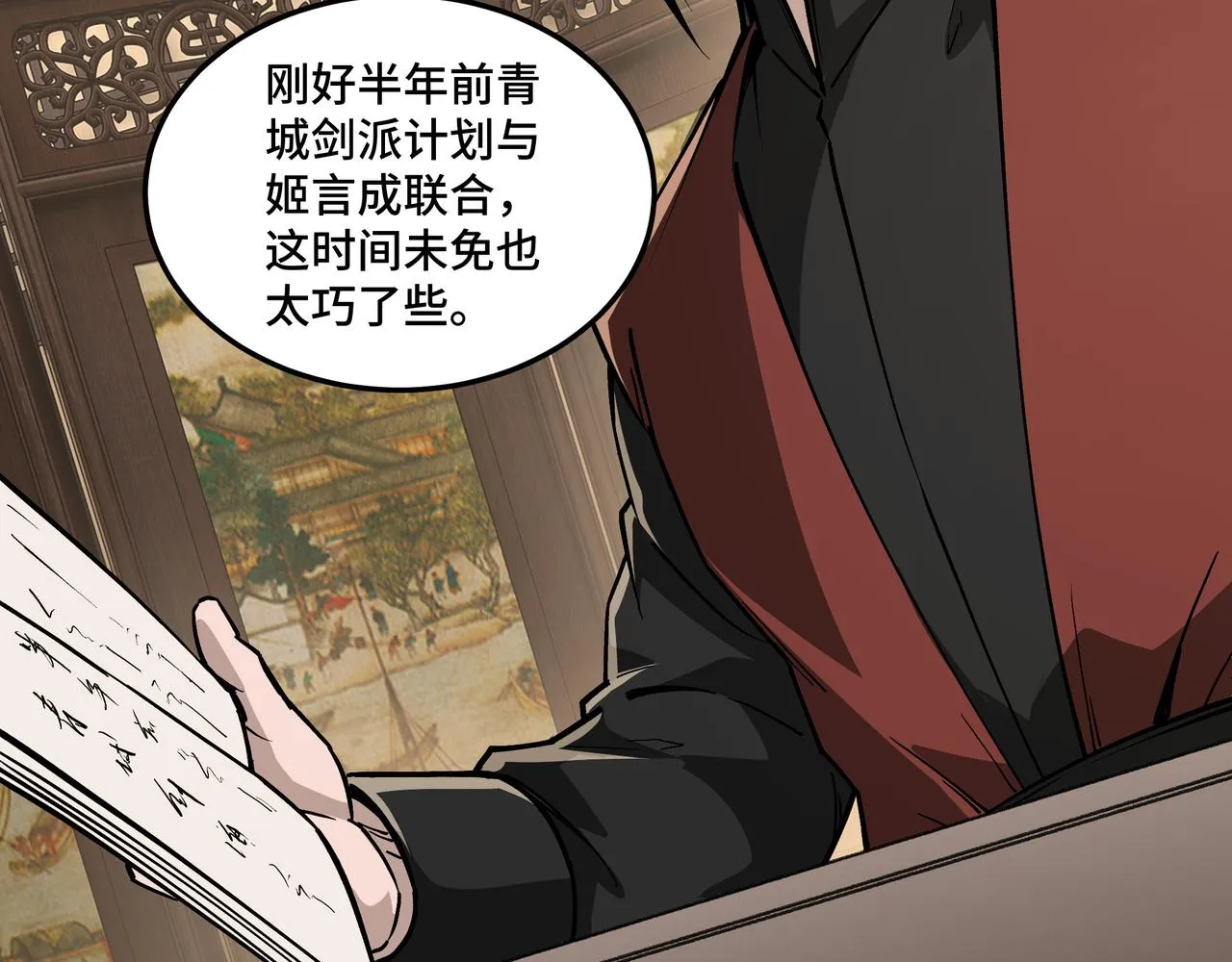 第235话 拆穿 第43页