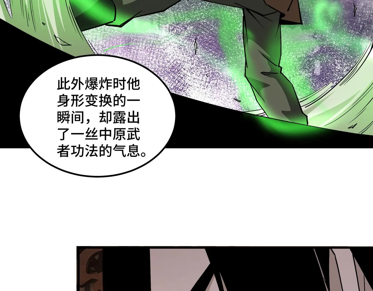 第235话 拆穿 第48页