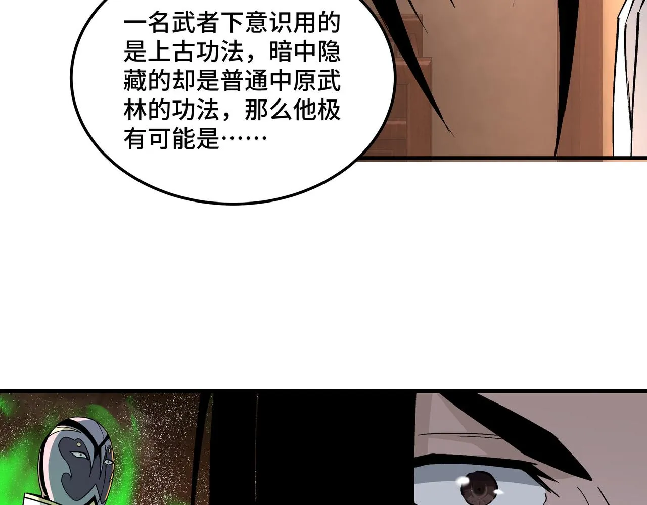 第235话 拆穿 第50页