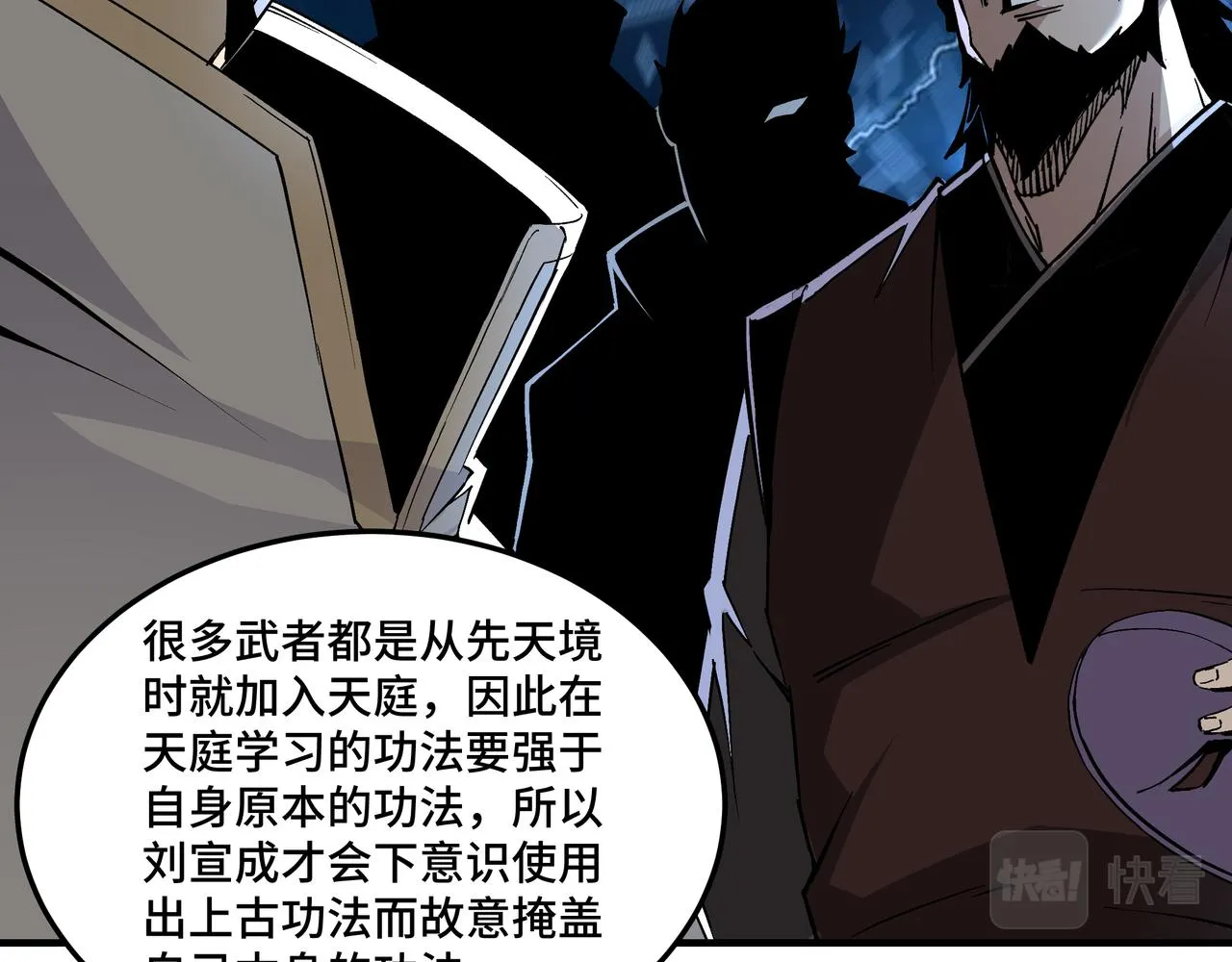 第235话 拆穿 第54页